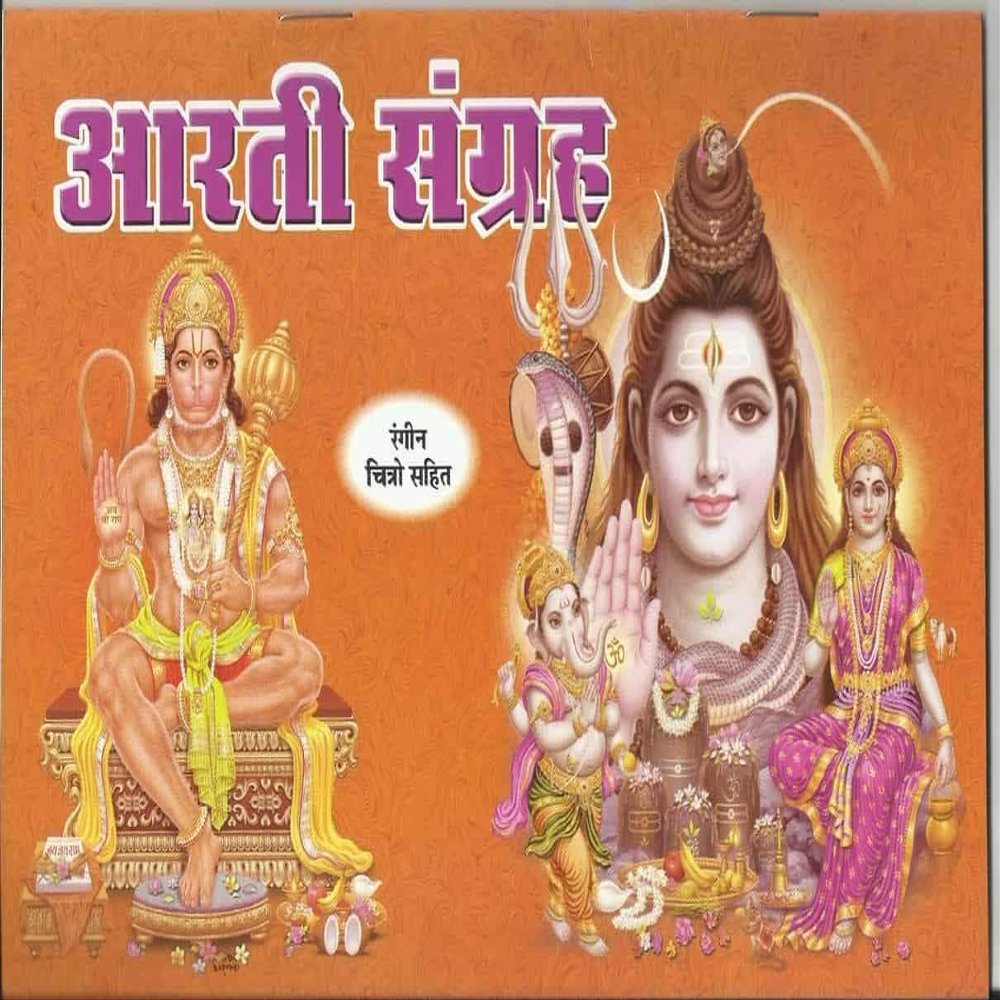 AARTI MALA SANGRAH Collection - 15 AARTI - (Big Size)