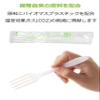 Strix Design SD-174 Disposable Fork, Biomass Plastic Fork, White, 6.3 inches (16 cm), 100 Pieces, Plant Based Ingredients, Biomass, Environmentally Friendly view 3