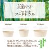 Strix Design SD-160 Disposable Containers with Lids, Food Bowls, 30 Pieces, 12.8 fl oz (380 ml), Commercial Use, Environmentally Friendly view 3