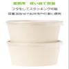 Strix Design SD-160 Disposable Containers with Lids, Food Bowls, 30 Pieces, 12.8 fl oz (380 ml), Commercial Use, Environmentally Friendly view 4