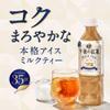 Japanese Kirin Afternoon Tea Relax Milk Tea 50.7 fl.oz. (1.5L) (Pack of 2) PET bottle - MADE IN JAPAN view 2