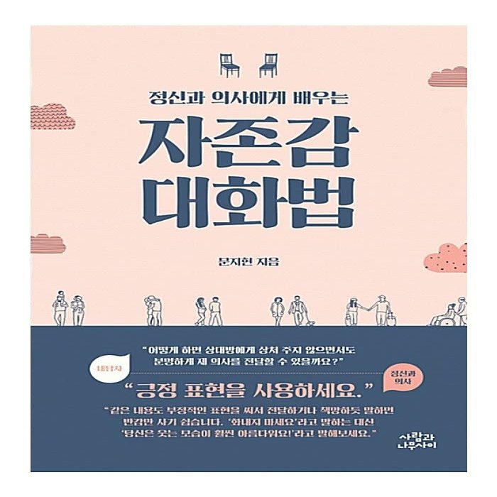 Korean Books, Self-Improvement, Liberal Arts Psychology/      /Shipping from Korea