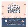 Korean Books, Self-Improvement, Liberal Arts Psychology/      /Shipping from Korea view 1