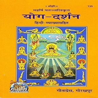 Gita Press PATANJAL YOG DARSHAN (Pack of Two) By Achleshwar(Code-135)