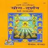 Gita Press PATANJAL YOG DARSHAN (Pack of Two) By Achleshwar(Code-135) view 1