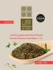 AL'ARD Premium Palestinian Za'atar Blend - 11lb - Zaatar seasoning includes Thyme, Sesame, Sunflower Oil, & Salt (Za atar, Zaatar Spice Blend) view 1