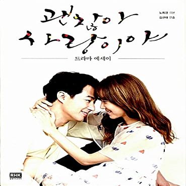 It's Okay, That's Love , - TV Drama Essay Book Korean (SBS Drama)