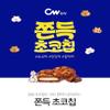 Korean Cookies Style Variety Mochi Assortment [CW] Chungwoo "AtoZ" Lunch Box - Mom's Love (CW CHEWY CHOCO MOCHI, Set of 2) view 3