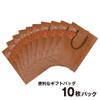 Ehime Paperwork NCRA-S-BR-10P S Paper Bags, Pack of 10, Brown, Craft view 3
