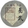 2015 Yiwu Ripe Pu-erh Tea Cake, 357g, from Yunnan view 1
