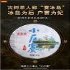 2020 Xiaohusai Raw Pu-erh Tea Cake, 357g, from Sheng Jia Yuan view 3