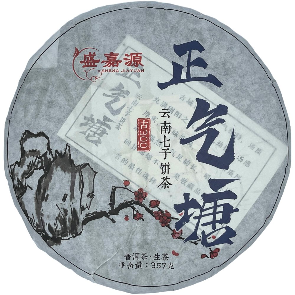 2017 Zhengqitang Raw Pu-erh Tea Cake, 357g, from Yunnan SHENG JIA YUAN
