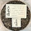 2017 Zhengqitang Raw Pu-erh Tea Cake, 357g, from Yunnan  SHENG JIA YUAN view 3