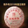 2019 ChenShenghao Bawang Green Cake Raw Pu-erh Tea Cake, 357g, from Yunnan view 3