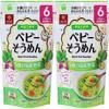 HAKUBAKU Small-sized Somen Noodles Mix Vegetable x 2 bags view 1