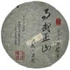 2006 Yiwu Zhengshan Raw Pu-Erh Tea  357g (12.6oz) Sheng Puerh Cake  Premium Aged Chinese Tea view 1
