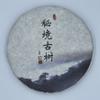 2015 Ancient Tree Raw Pu-erh Tea, Yule Tea Area, 150g view 1