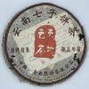 2007 Siyuan Tea Factory Heaven and Earth Cloud Raw Pu-erh Tea Cake, 357g, from Yunnan view 1