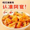 Authentic Sichuan Red oil pastry noodles 105g*4pcs, Specialty Cold Rice Noodles,Spicy instant noodles, Dry mixed noodles, Sichuan spicy snacks (Sesame paste) view 3