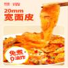 Authentic Sichuan Red oil pastry noodles 105g*4pcs, Specialty Cold Rice Noodles,Spicy instant noodles, Dry mixed noodles, Sichuan spicy snacks (Sesame paste) view 4