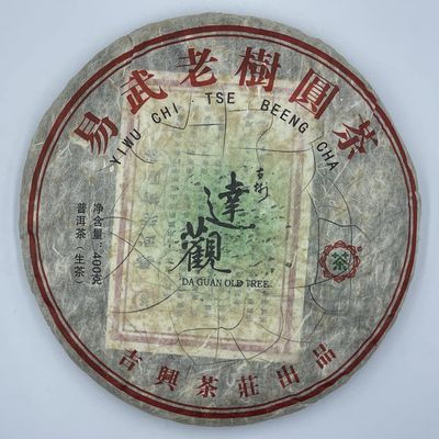 2011 Daguan Series Yiwu Old Tree Raw Pu-erh Tea Cake, 400g, from Yunnan