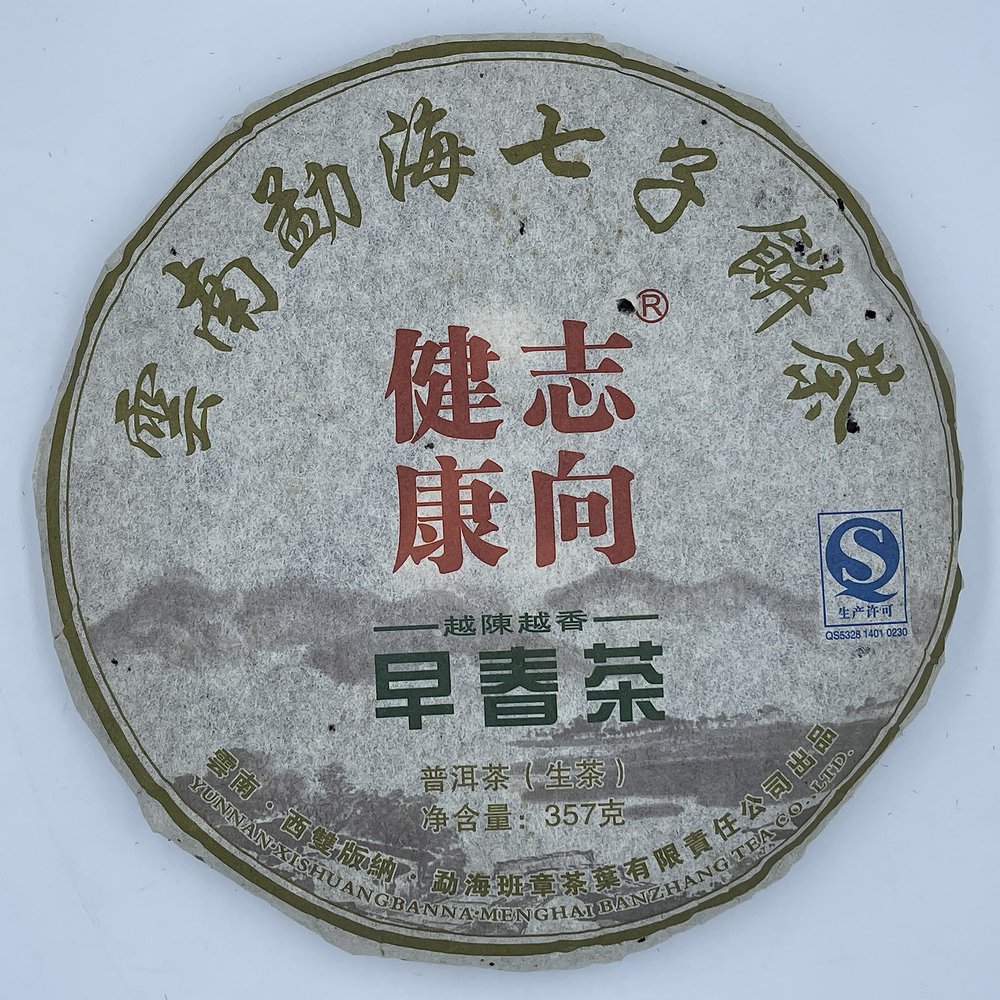 2011 Health Direction Menghai Qizi Raw Pu-erh Tea Cake, 357g, from Yunnan