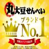 SANKO Marudaizu Senbei Umakuchi Soy Sauce 10PC, Whole Black Soybean Rice Crackers with Soy Sauce Flavor - MADE IN JAPAN (3) view 3