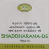 AVN Ayurveda Formulations Shaddharana Gulika DS Tablet (120 Tablets) - by pharmacylife view 1