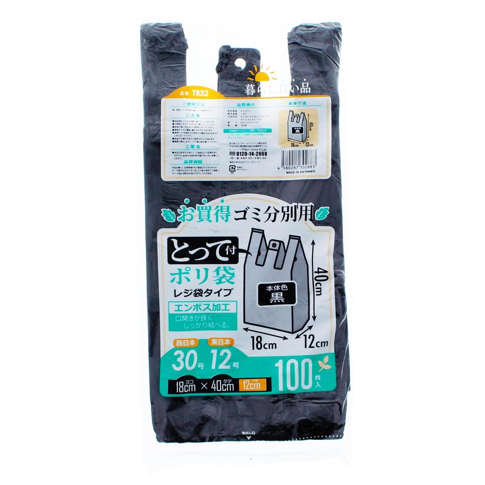 Household Japan TR32 Plastic Bags with Grab for Garbage Separation, Black, Approx. 7.1 x 15.7 x 4.7 inches (18 x 40 x 12 cm), Pack of 100