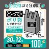 Household Japan TR32 Plastic Bags with Grab for Garbage Separation, Black, Approx. 7.1 x 15.7 x 4.7 inches (18 x 40 x 12 cm), Pack of 100 view 3