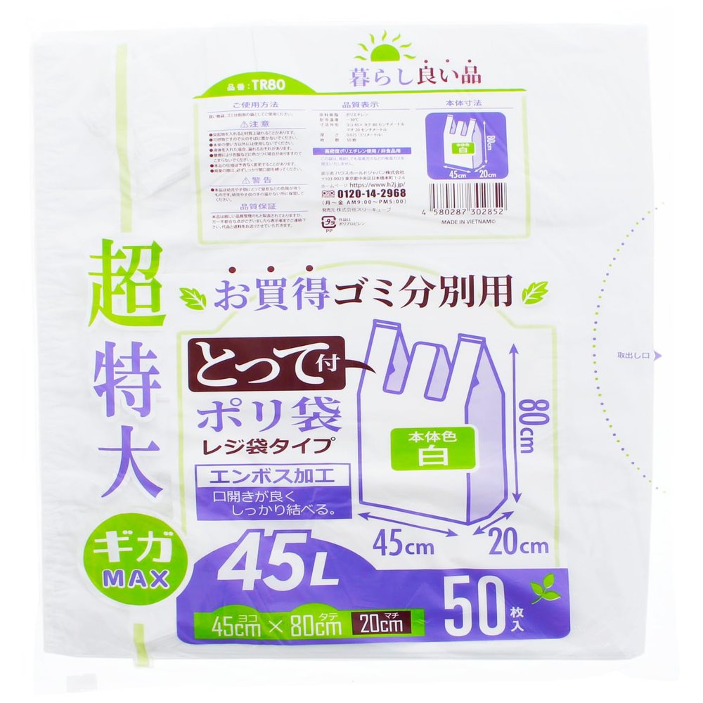 Household Japan TR80 Plastic Bags, Ultra Large, 15.7 gal (45 L), With Snack, Plastic Bags, White, Approx. 17.7 x 31.5 x 7.9 inches (45 x 80 x 20 cm), 50 Sheets