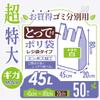 Household Japan TR80 Plastic Bags, Ultra Large, 15.7 gal (45 L), With Snack, Plastic Bags, White, Approx. 17.7 x 31.5 x 7.9 inches (45 x 80 x 20 cm), 50 Sheets view 3