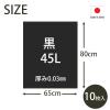 Hisumi Polytec Trash Bags, Invisible Plastic Bags, Made in Japan, Black, 10.9 gal (45 L) view 2