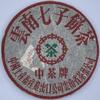 1999 China Tea Provincial Company Dry Storage Iron Discus Raw Pu-erh Tea Cake, 357g view 1