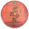 2023 Palace Pu-erh Ripe Tea Cake, 357g, from Xishuangbanna, Yunnan view 1