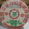 1990s Customized Raw Pu-erh Tea Cake, 357g view 1