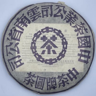 2001 Zhongcha Baoshi Blue Label Raw Pu-erh Tea Cake, 357g, Customized Tea from Yunnan