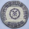 2001 Zhongcha Baoshi Blue Label Raw Pu-erh Tea Cake, 357g, Customized Tea from Yunnan view 1