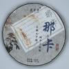 2020 Naka Raw Pu-erh Tea Cake, 357g, from Yunnan view 1