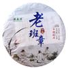 2019 Lao Ban Zhang Zhengqitang 500-Year-Old Tree Raw Pu-erh Tea Cake, 357g, from Yunnan view 1