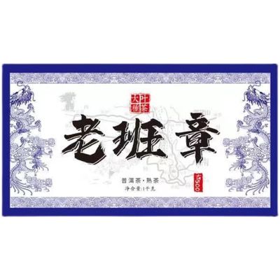 2015 Lao Banzhang 500 Year Old Tree Ripe Pu-erh Tea Cake, 1000g, from Yunnan
