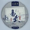 2021 Yiwu Luoshui Dong Raw Pu-erh Tea Cake, 357g, from Yunnan view 1