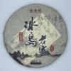 2011 Iceland Old Village Raw Pu-erh Tea Cake, 357g, from Yunnan view 1