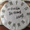 2008 Jingmai Thousand-Year-Old Tree Raw Pu-erh Tea Cake, 200g, from Yunnan view 1