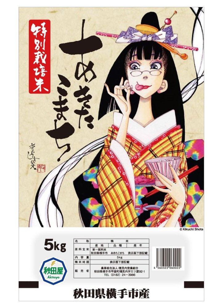 Akitaya - AKITAKOMACHI, Authentic Japanese Rice, Made in Akita Japan, Premium Short Grain(5kg/11lb)