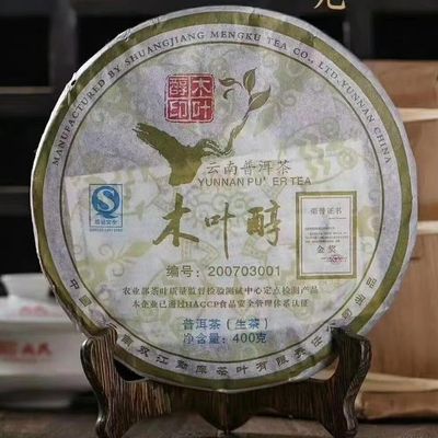 Rongshi Muyechun 001 2007 Raw Pu-erh Tea Cake, 400g
