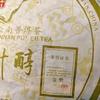 Rongshi Muyechun 001 2007 Raw Pu-erh Tea Cake, 400g view 2
