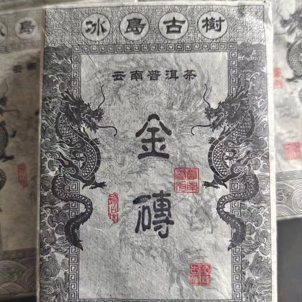 1990s Raw Pu-erh Tea Cake, Icelandic Ancient Tree Gold Brick, 500g
