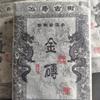 1990s Raw Pu-erh Tea Cake, Icelandic Ancient Tree Gold Brick, 500g view 1
