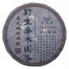 2004 Yiwu Shun Shixing Wild Arbor Raw Pu-erh Tea Cake, 357g, from Yunnan view 2